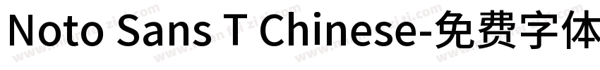 Noto Sans T Chinese字体转换